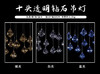 10头透明钻石吊灯串（运费自理） 商品缩略图0