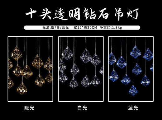 10头透明钻石吊灯串（运费自理） 商品图0