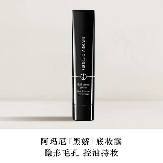 1楼阿玛尼晶柔光韵防晒凝乳（紫色）【25年爆款】 商品图2