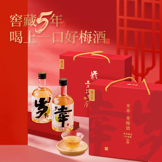 梅花乡 岁幸青梅酒礼盒 375ml*2+日式酒杯*2 商品图0