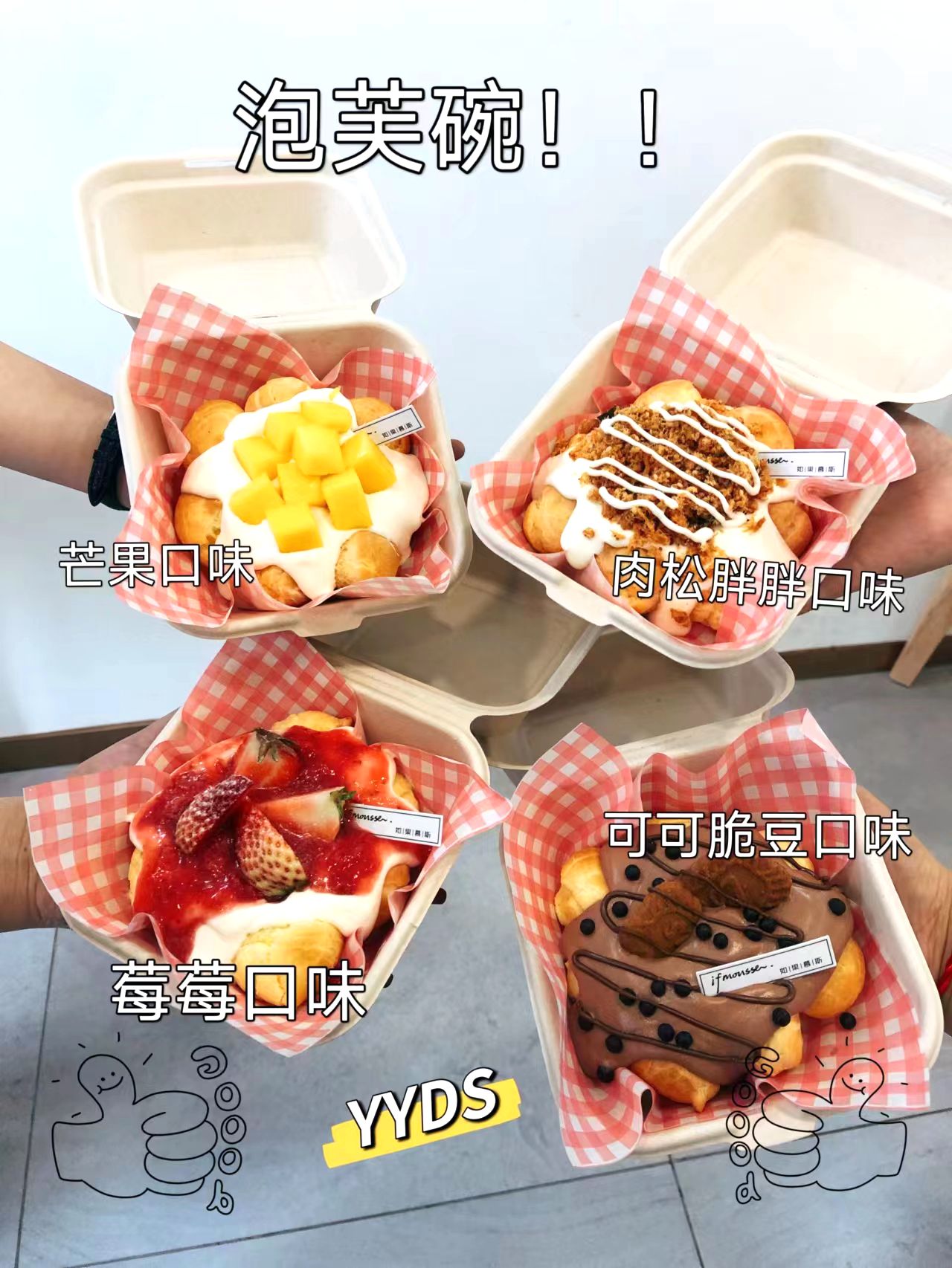 「点心」超级火爆的泡芙碗