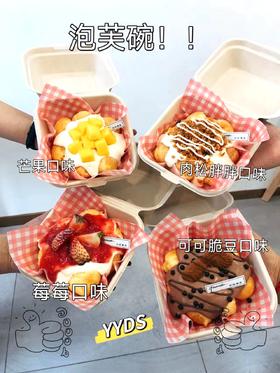 「点心」超级火爆的泡芙碗