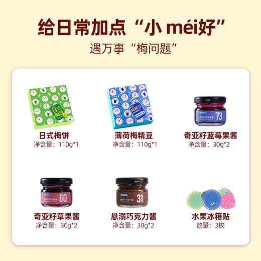 梅花乡X vepiaopiao联名 超能MM礼盒 商品图1