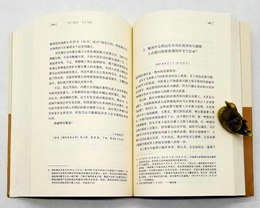 中国边疆研究文库：《俄国外交文书选译：关于蒙古问题》，陈春华编著，黑龙江教育出版社2013年版，704页，定价99，售价38 商品图14