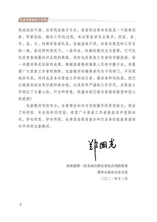 普查地图编制与制图 商品图2