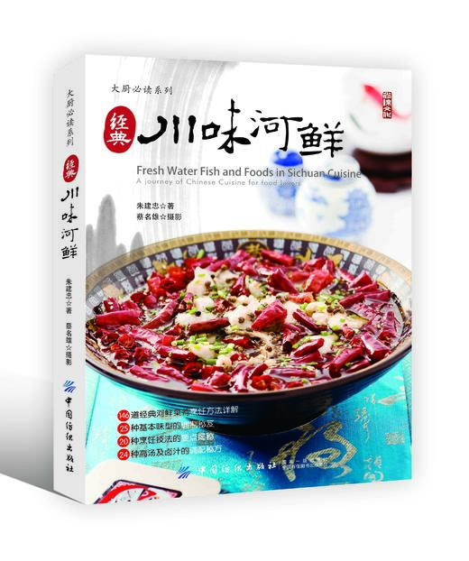 经典川味河鲜 商品图0