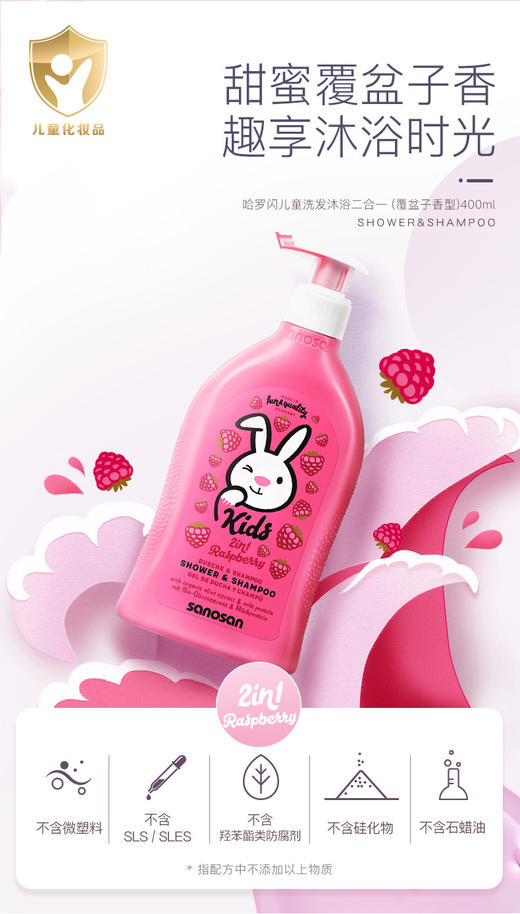 【中欧班列精选】德国哈罗闪儿童沐浴洗发露 原装进口儿童洗发沐浴果香沐浴洗发露 400ml/瓶 商品图7