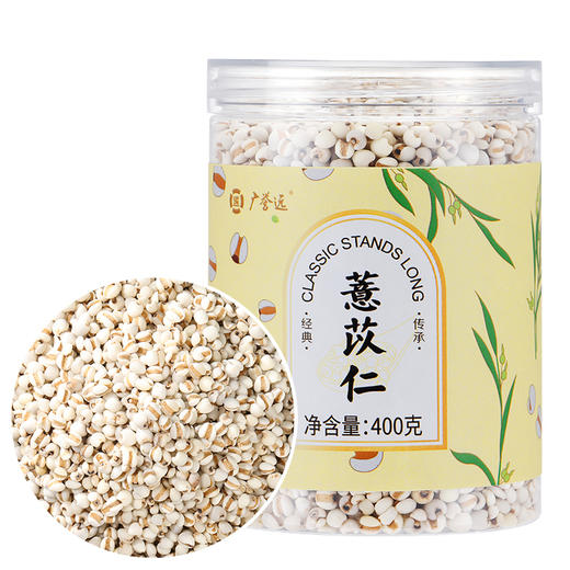 广誉远 薏苡仁400g 商品图1