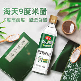 海天9度米醋【450ml】