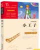 小王子 商品缩略图0