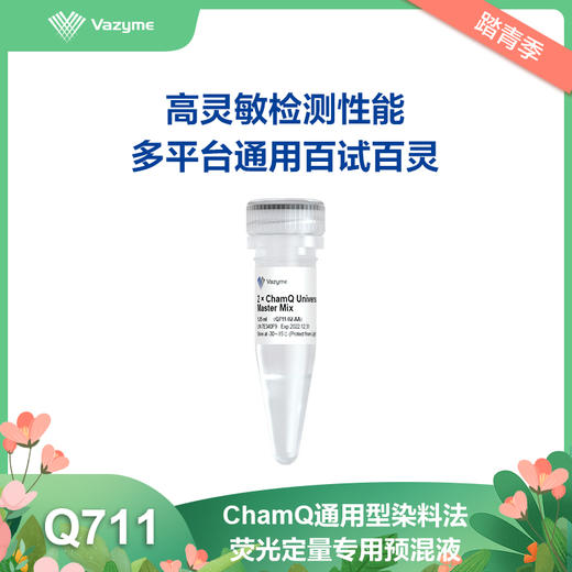 ChamQ Universal SYBR qPCR Master Mix 商品图0