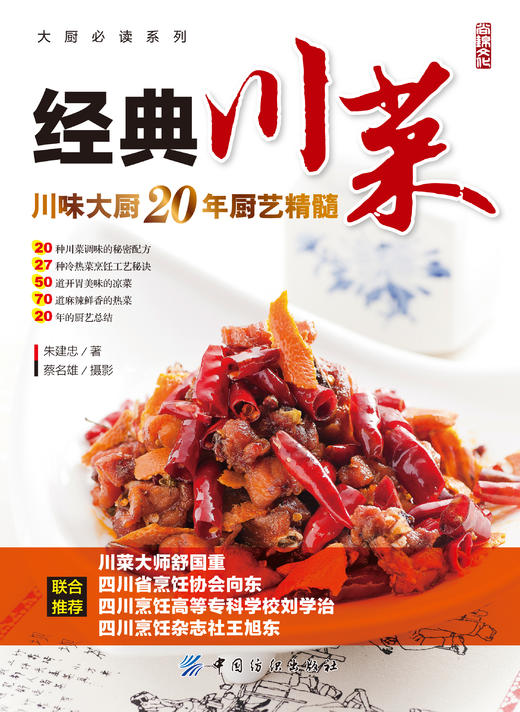 【推荐】经典川菜 商品图1
