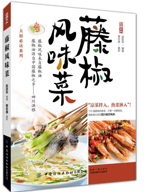 藤椒风味菜 商品图0