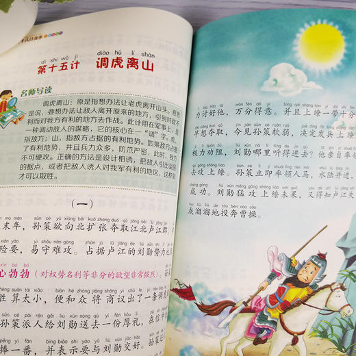 三十六计故事 彩图注音版一二三四年级5-13岁小学生版少年读史记写给儿童的中国历史故事书籍 商品图2