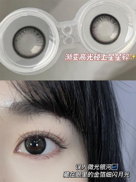 正品半年抛| Haniicon系列夜星辰美瞳 |直径14.2着色13.4 |新国货 商品图3