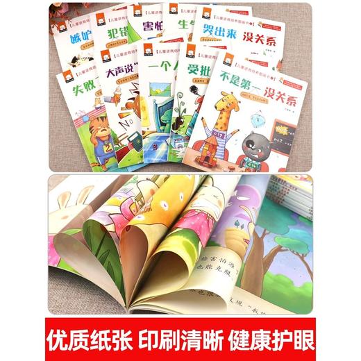 儿童逆商培养绘本，全套10册 商品图3