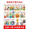 儿童逆商培养绘本，全套10册 商品缩略图1
