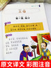 三十六计故事 彩图注音版一二三四年级5-13岁小学生版少年读史记写给儿童的中国历史故事书籍 商品缩略图3