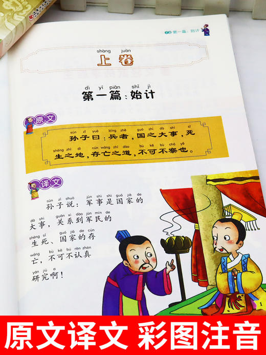 三十六计故事 彩图注音版一二三四年级5-13岁小学生版少年读史记写给儿童的中国历史故事书籍 商品图3