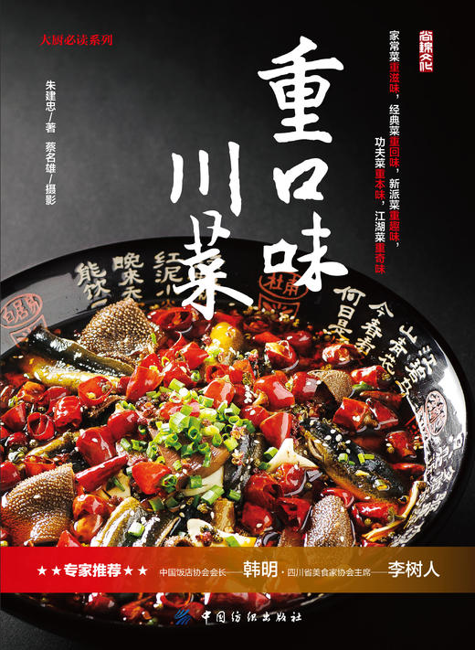 重口味川菜 商品图1
