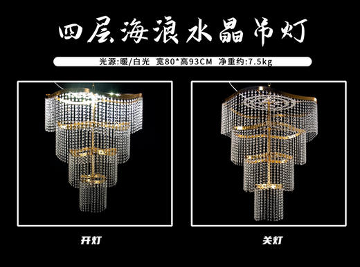 海浪水晶吊灯（运费自理） 商品图1
