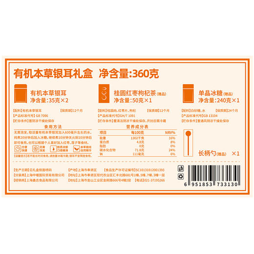 姚朵朵 有机草本银耳 360克 干货 商品图5