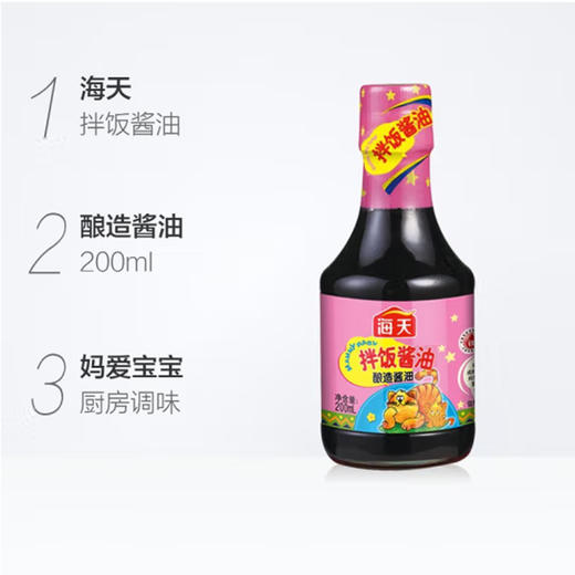 海天拌饭酱油  200g 商品图2