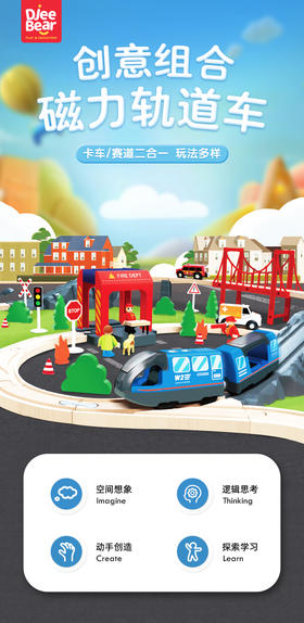 迪杰熊磁力拼装多功能小火车轨道闯关滑行男女孩木制儿童益智玩具