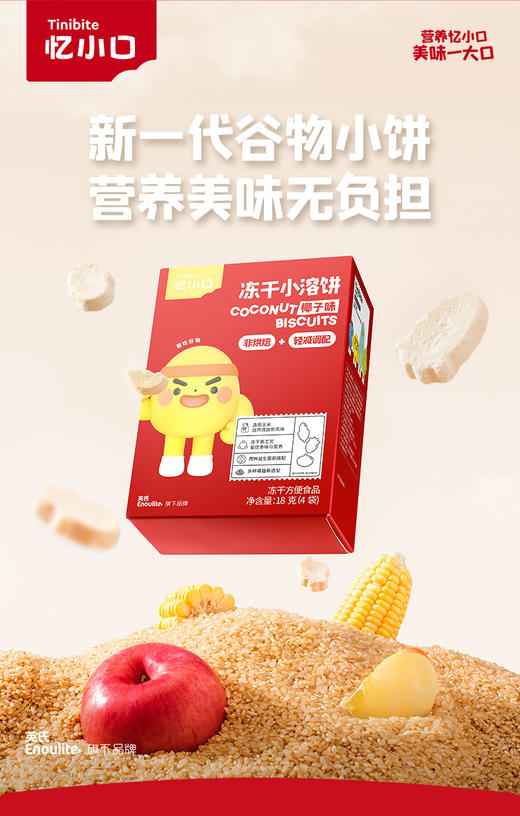 【199元任选4组】英氏忆小口伟灵格多维营养零食组合 商品图5