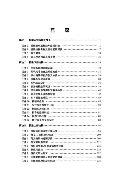978-7-113-29545-5 桥梁施工与维护 商品图2