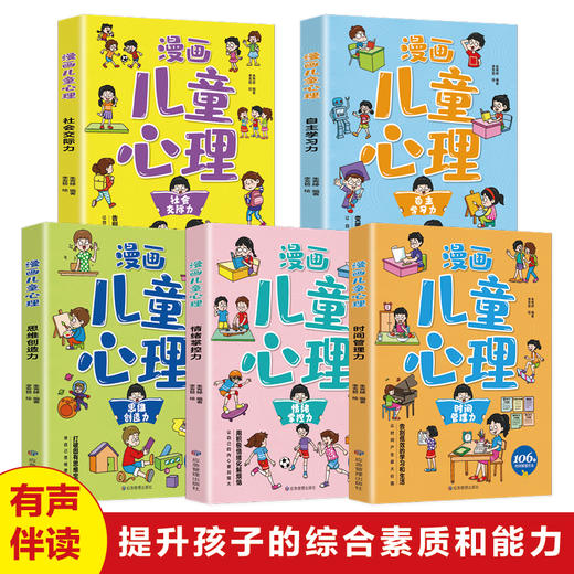 全套5册漫画儿童心理学小学生心理三四年级五六年级课外阅读漫画书心理健康教育书籍情绪管理与性格培养故事书教育心理学书籍 商品图2