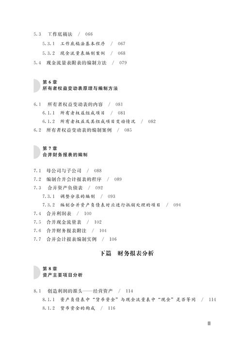 29700-8  零基础学财报编制与分析 商品图4