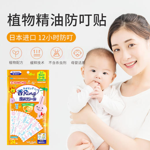 Kincho日本金鸟防蚊贴随身驱蚊神器花草香24枚/袋 商品图2