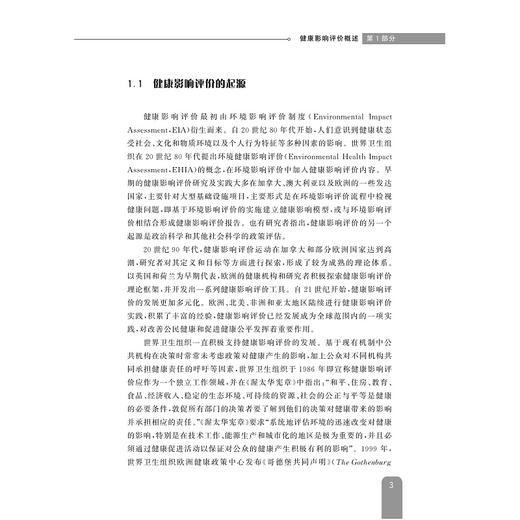 浙江省健康影响评价工作手册(2022版）/浙江省卫生健康检测与评价中心/浙江大学出版社/健康评价 商品图1