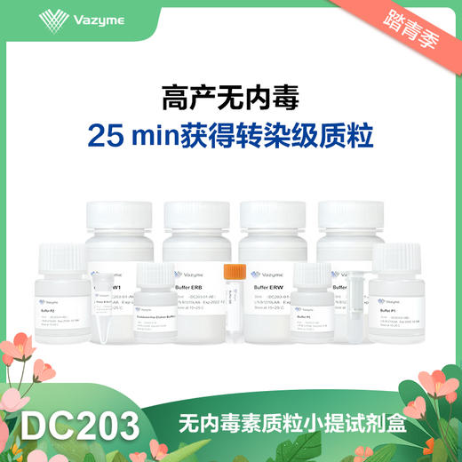 FastPure EndoFree Plasmid Mini Kit 商品图0