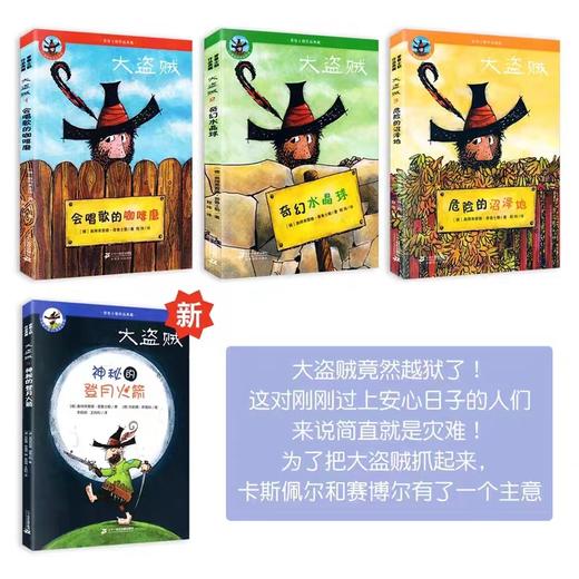 【1月10号发货】大盗贼 平装 4册  6岁+ 二十一世纪 商品图1