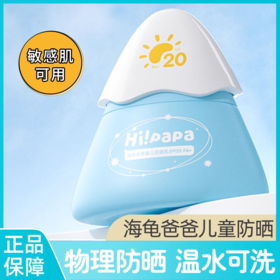 海龟爸爸小雪山防晒霜面部隔离防晒夏季婴儿童物理防晒乳积雪草补水喷雾