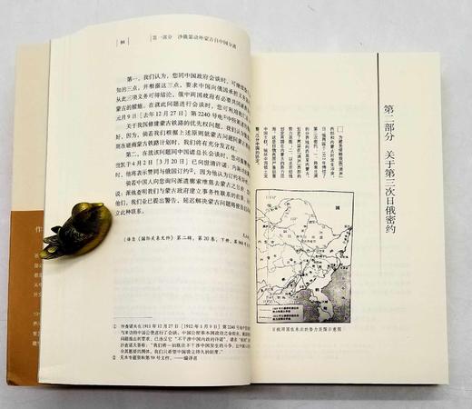 中国边疆研究文库：《俄国外交文书选译：关于蒙古问题》，陈春华编著，黑龙江教育出版社2013年版，704页，定价99，售价38 商品图11