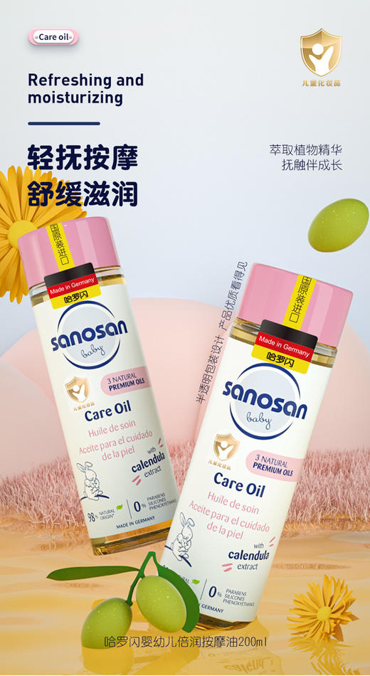 【中欧班列精选】德国哈罗闪新生儿呵护礼盒 原装进口哈洗发沐浴露200ml+护肤乳+按摩油+洁润洗发沐浴露+倍润护肤乳 商品图4