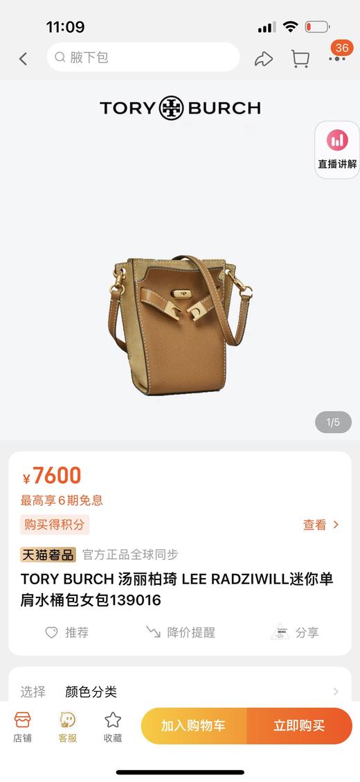 TORY BURCH 汤丽柏琦 LEE RADZIWILL迷你单肩水桶包女包139016 商品图1