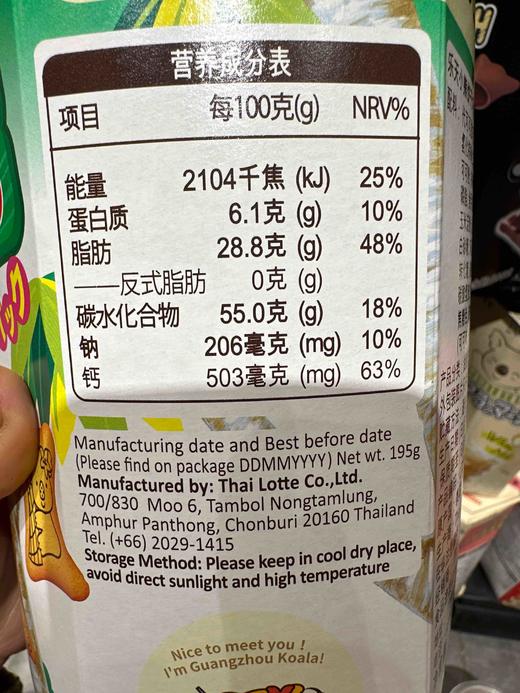 乐天大熊仔饼干巧克力味195g 商品图4