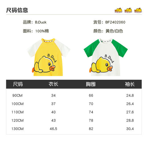 B.Duck小黄鸭童装夏季短袖T恤90-130 BF2402060 商品图1