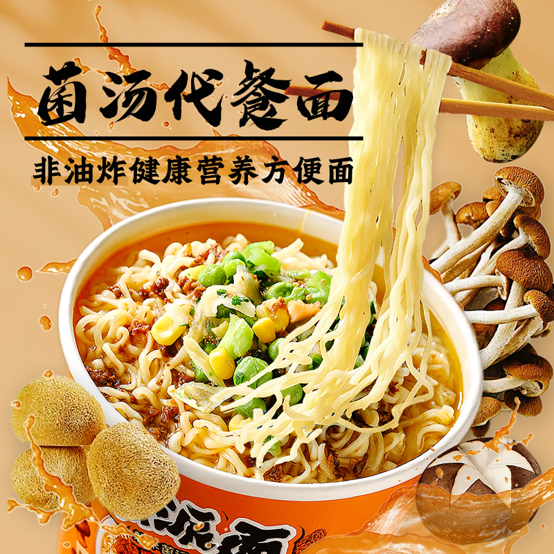 全麦山药菌汤代餐面 | 100g/袋（桶）口感爽滑 即泡即食 非油炸方便面泡面