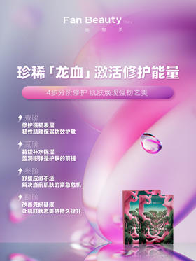 新品龙血面膜 | 功效进阶，肌肤焕现强韧之美