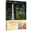心流学习法：在深度自然游戏中，唤醒身心潜能 | 果妈阅读主题书单 商品缩略图6