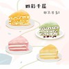 6寸四彩千层蛋糕（榴莲 芒果 草莓 红豆抹茶） 商品缩略图0