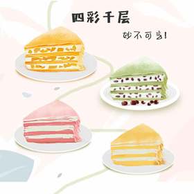 6寸四彩千层蛋糕（榴莲 芒果 草莓 红豆抹茶）