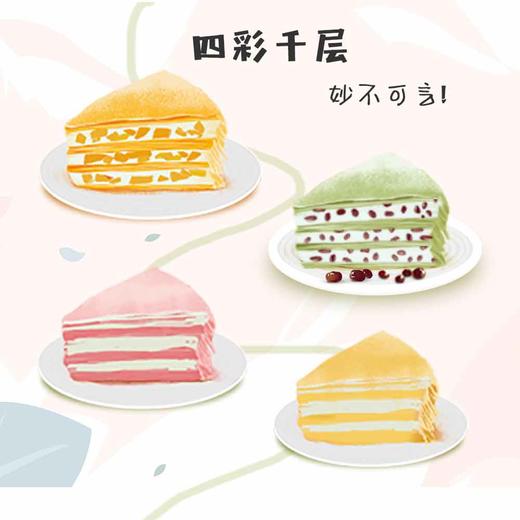 6寸四彩千层蛋糕（榴莲 芒果 草莓 红豆抹茶） 商品图0