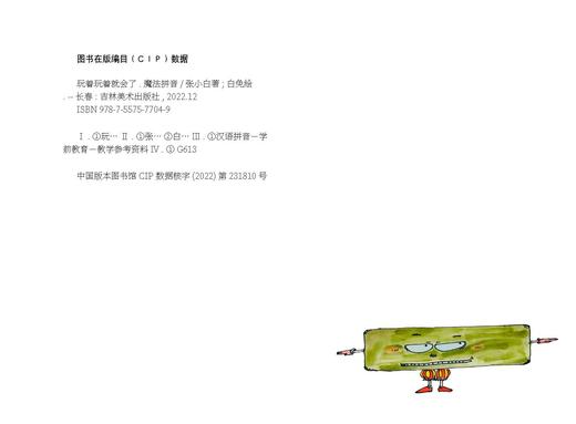 玩着玩着就会了（共5册）为3-6岁孩子量身打造的沉浸式游戏体验学习书 商品图4