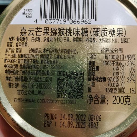 嘉云果汁糖芒果奇异果味200g 商品图3